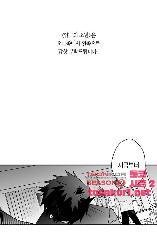 양극의 소년 91화 1
