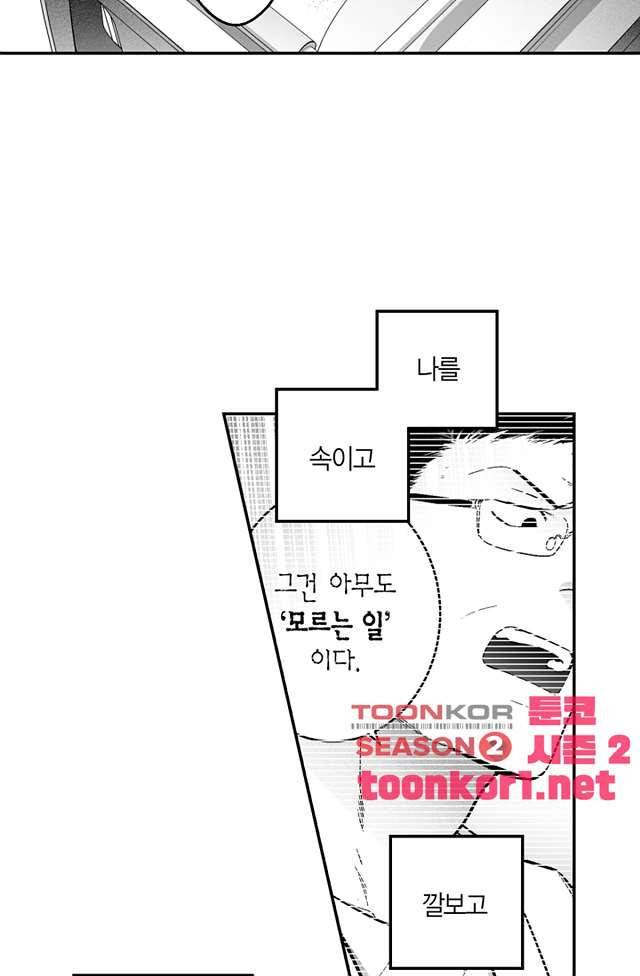 양극의 소년 91화 10
