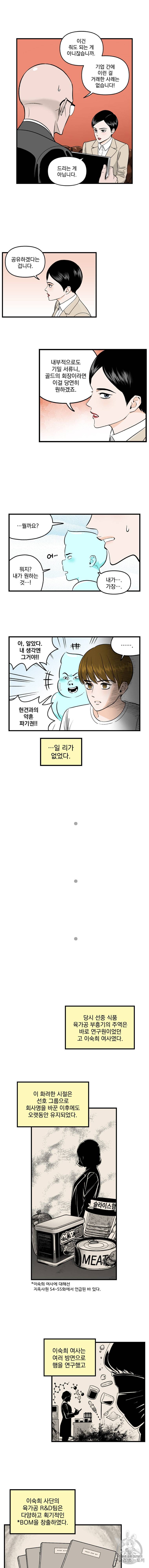 지옥사원 121화 2