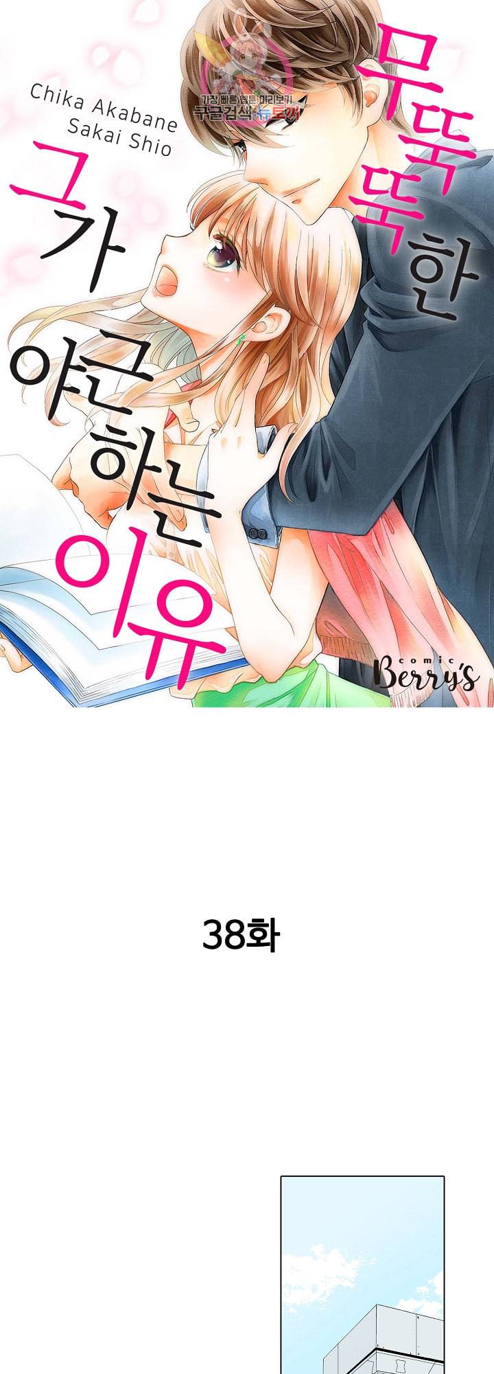 무뚝뚝한 그가 야근하는 이유 38화 1