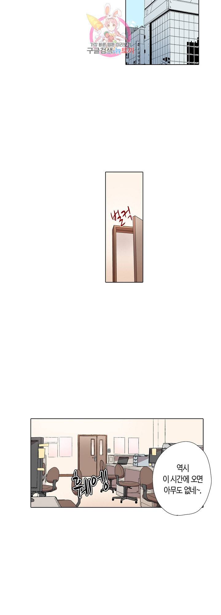 무뚝뚝한 그가 야근하는 이유 38화 2