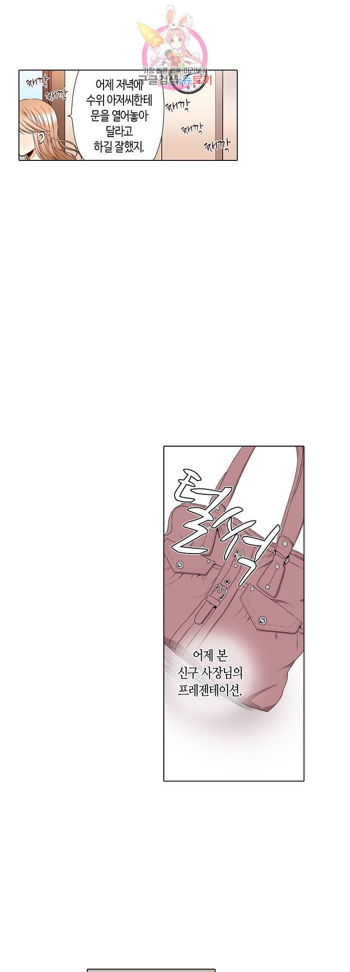 무뚝뚝한 그가 야근하는 이유 38화 3