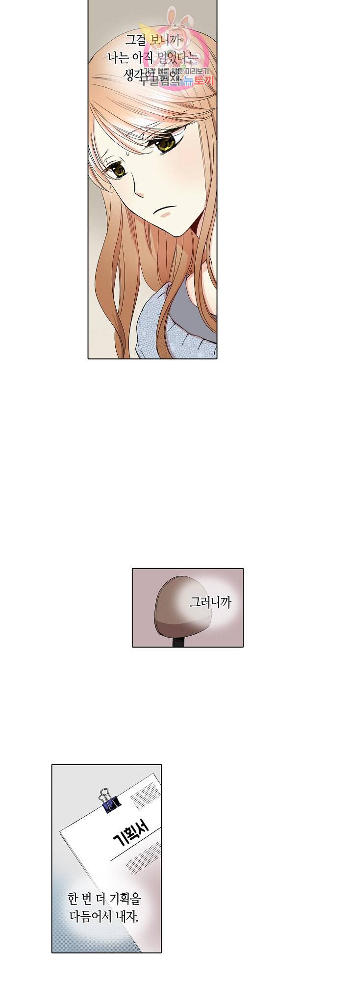 무뚝뚝한 그가 야근하는 이유 38화 4