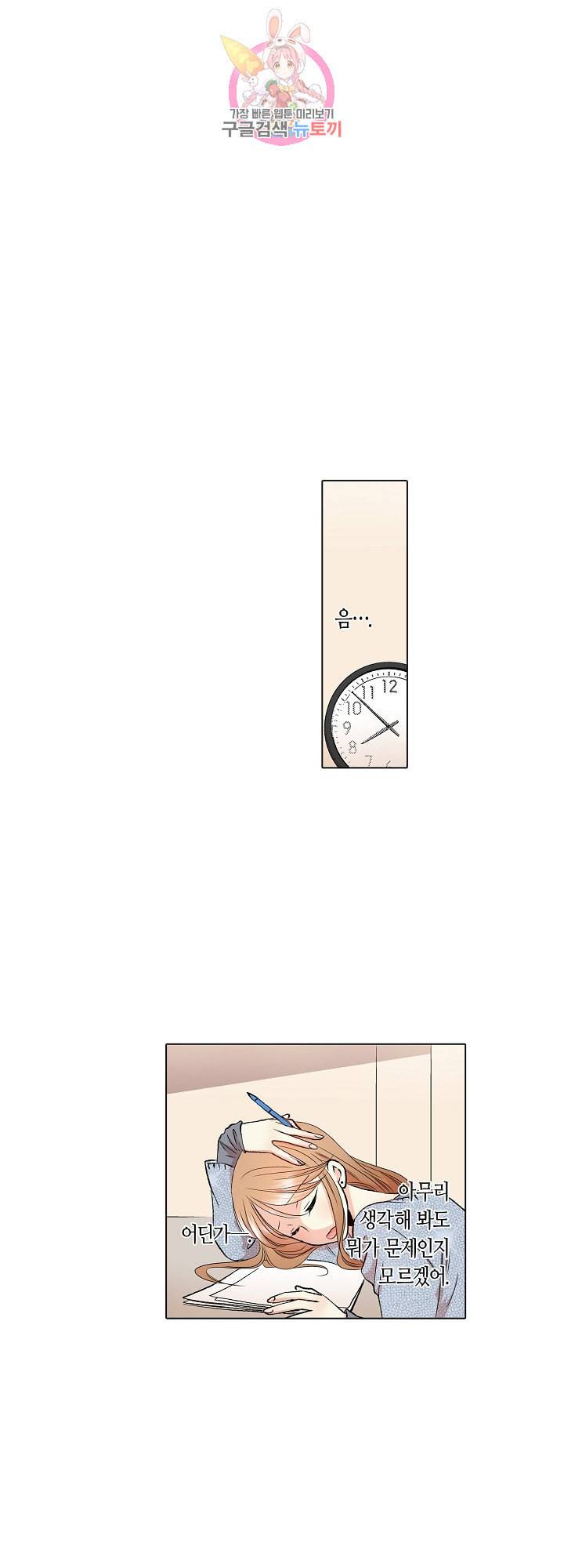 무뚝뚝한 그가 야근하는 이유 38화 5