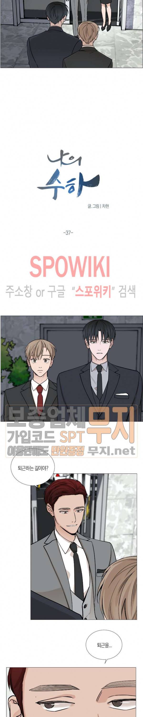나의 수하 37화 2