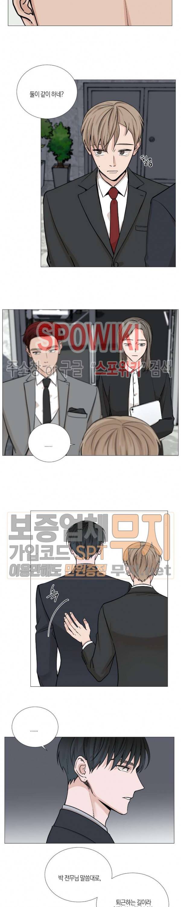 나의 수하 37화 3