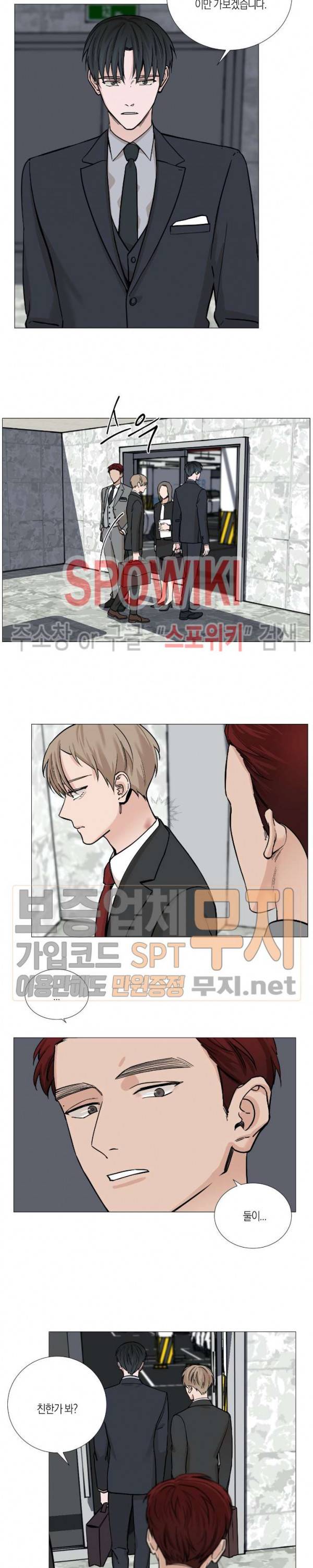 나의 수하 37화 4