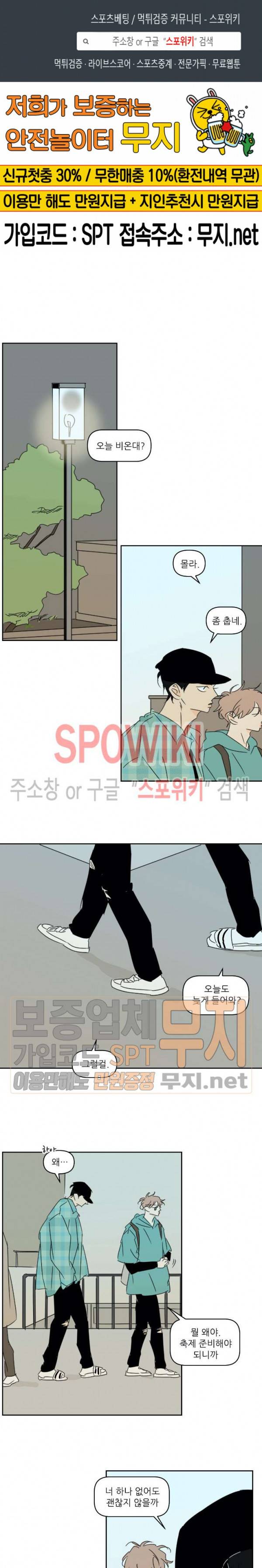 피장파장의 오류 19화 1
