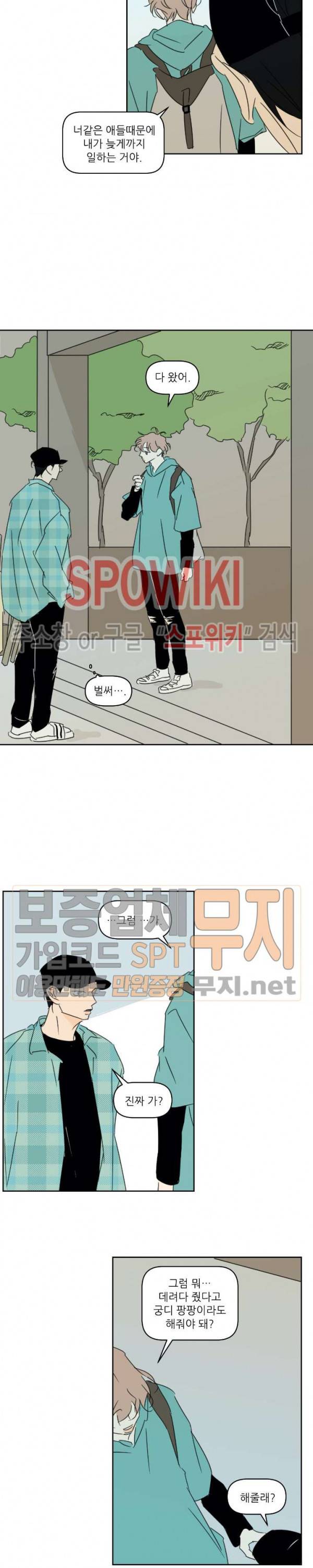 피장파장의 오류 19화 2