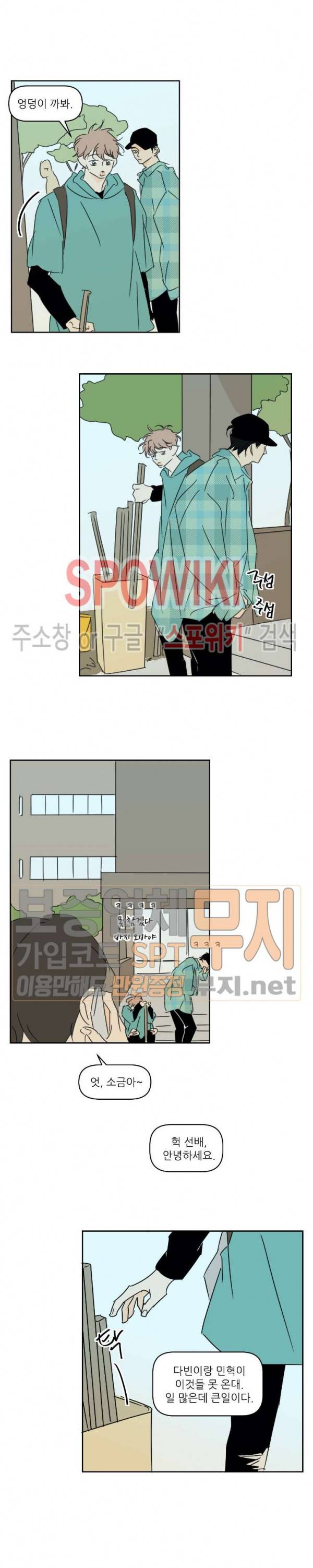 피장파장의 오류 19화 3