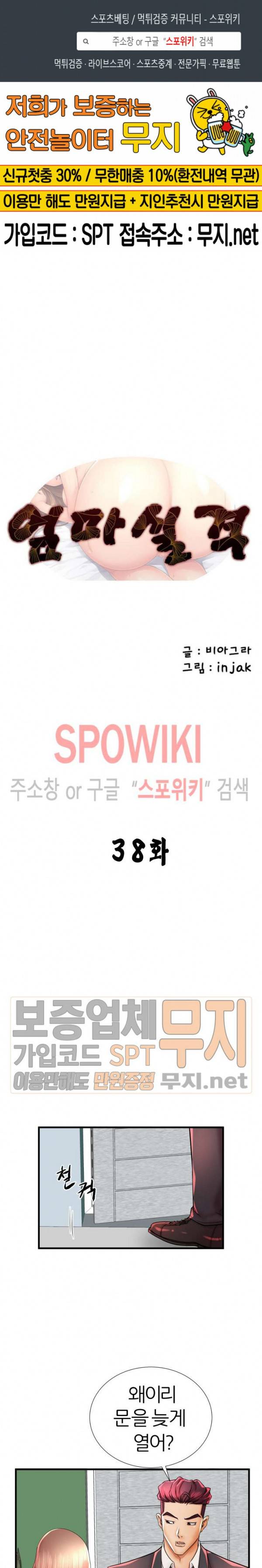 엄마실격 38화 1