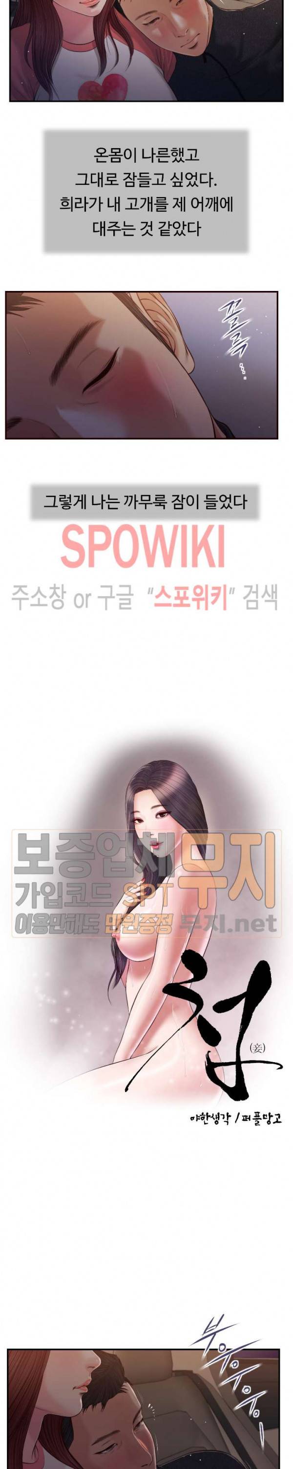 첩 87화 3