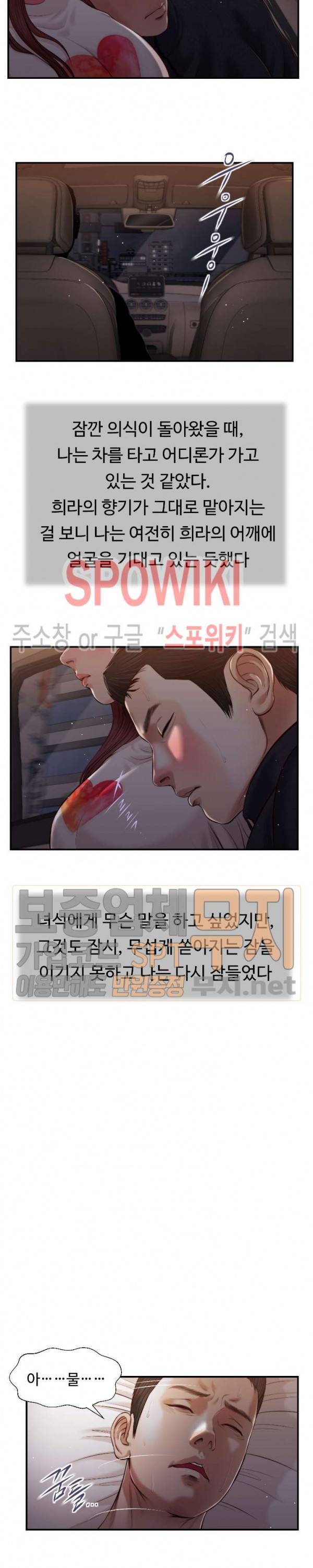 첩 87화 4