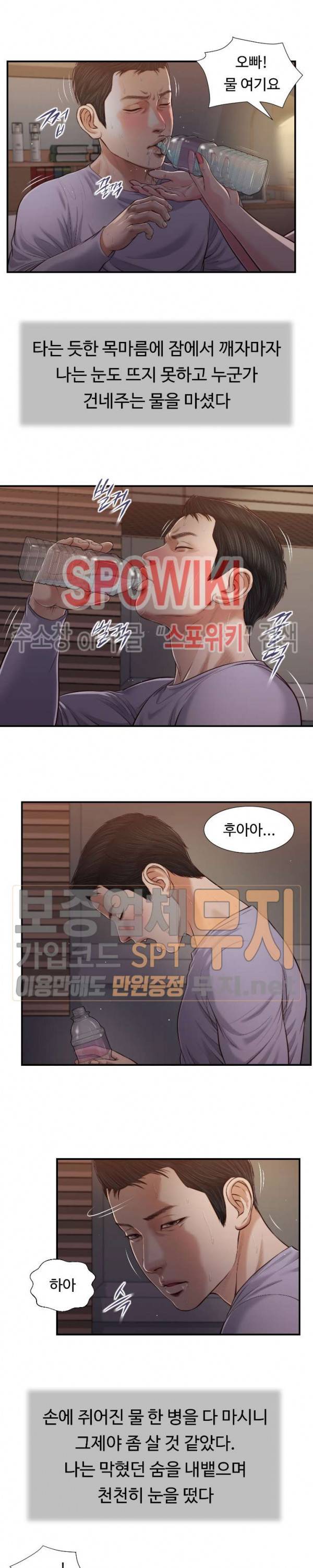 첩 87화 5