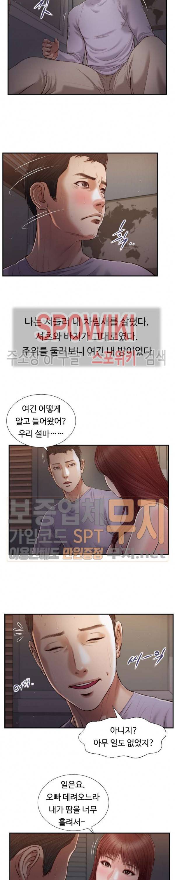 첩 87화 7