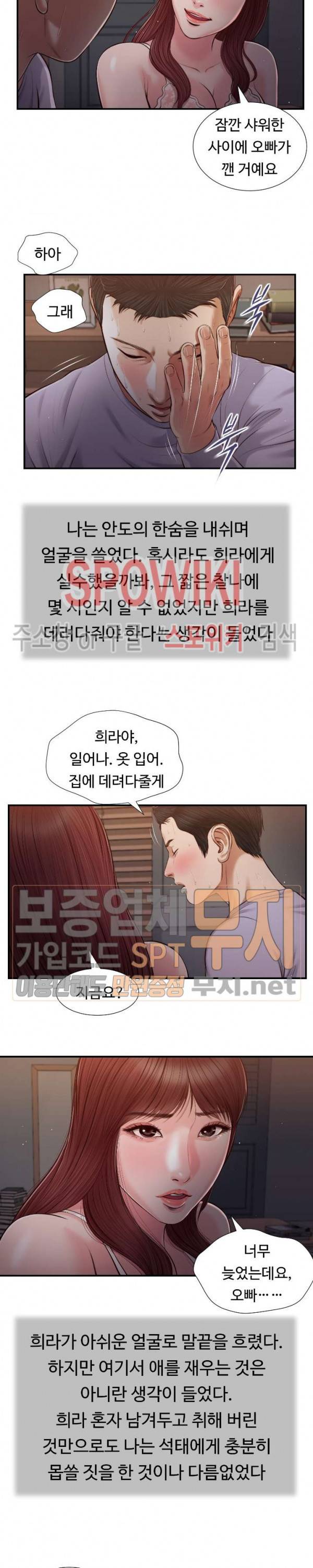 첩 87화 8