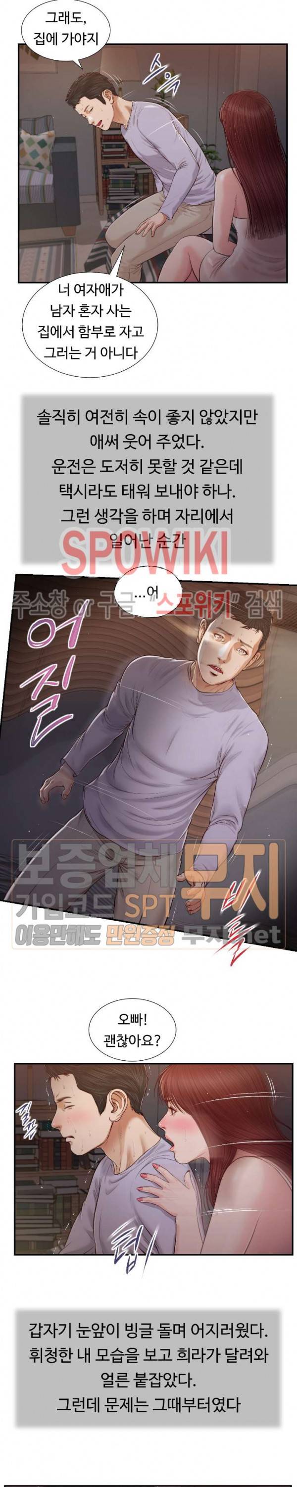 첩 87화 9