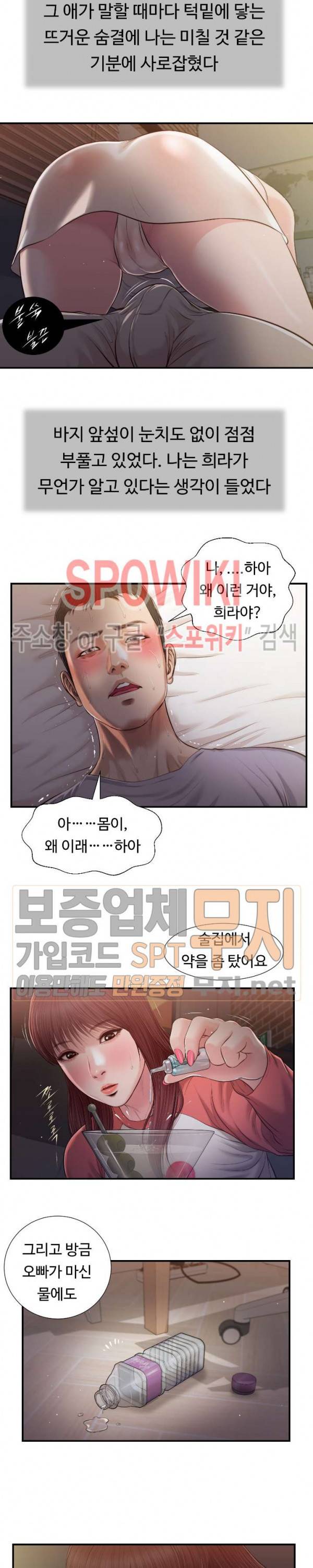 첩 87화 13