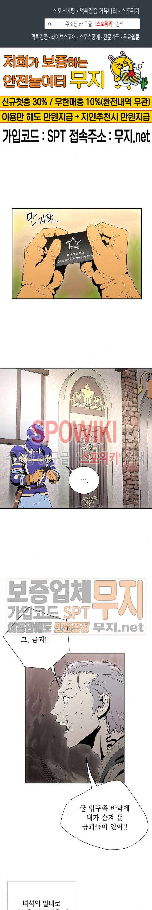 해골병사는 던전을 지키지 못했다 94화 1