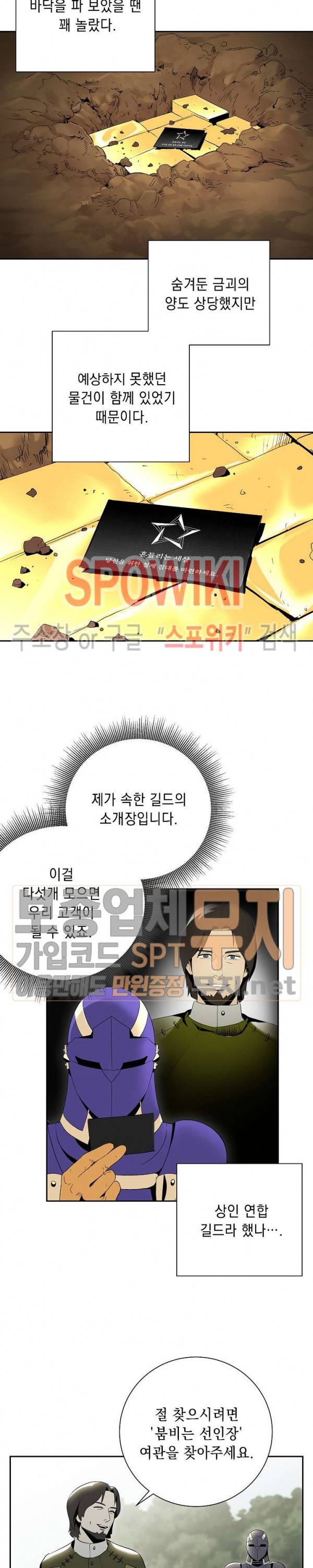 해골병사는 던전을 지키지 못했다 94화 2