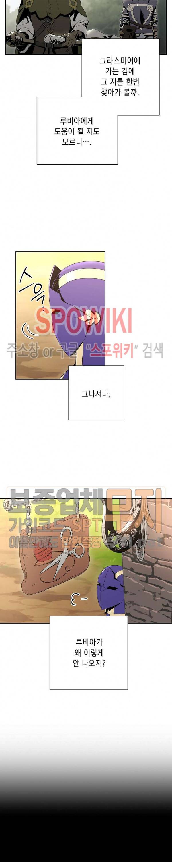 해골병사는 던전을 지키지 못했다 94화 3