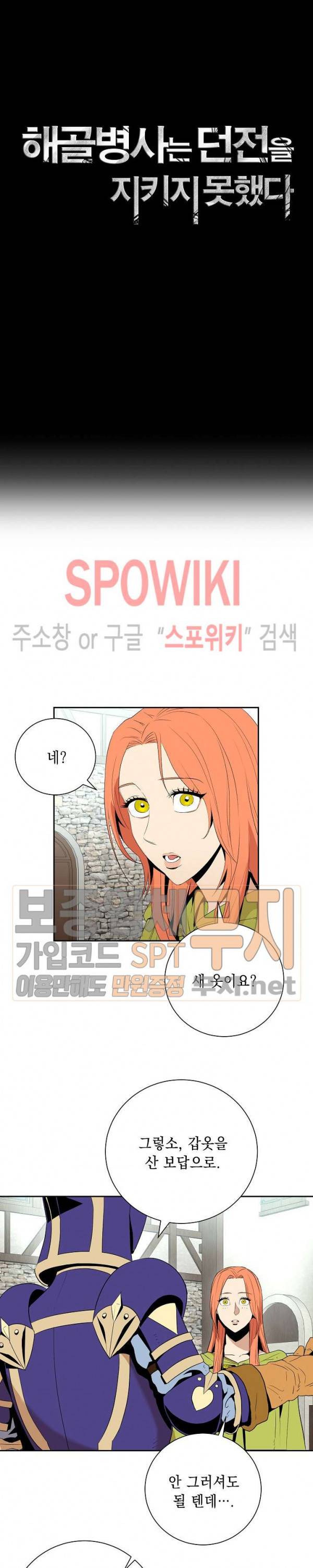 해골병사는 던전을 지키지 못했다 94화 4