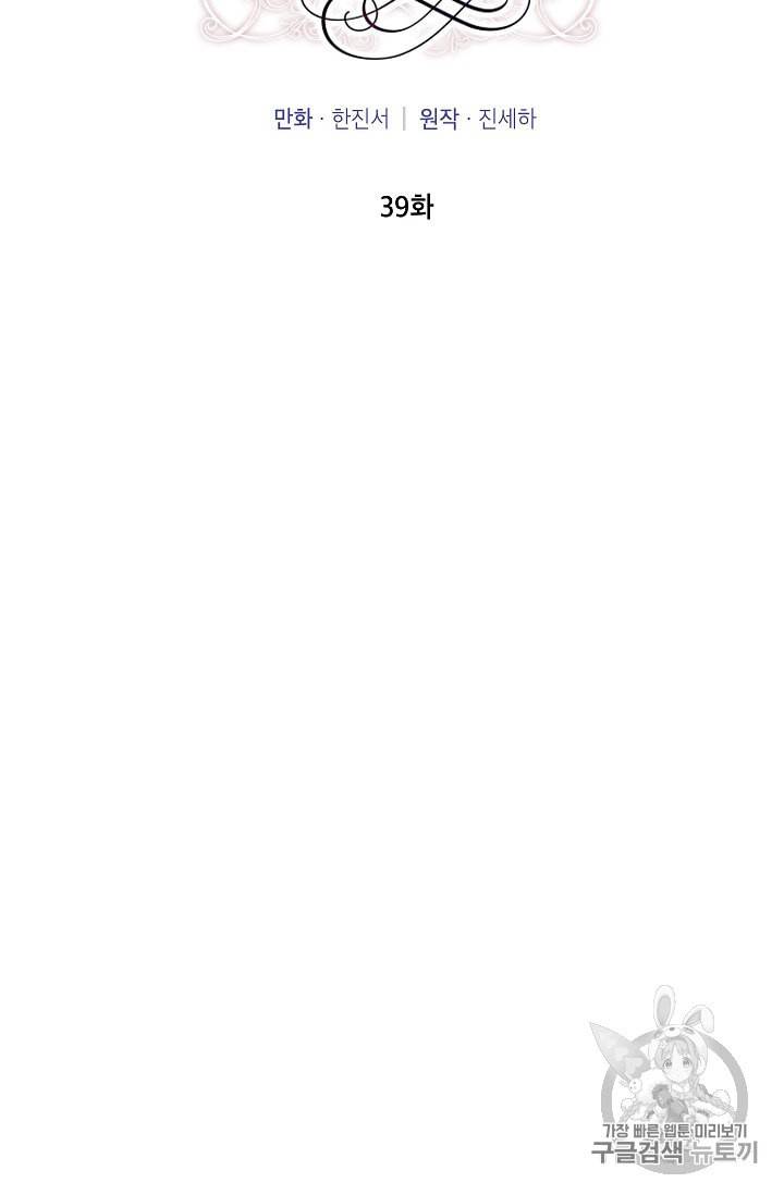 빈껍데기 공작부인 39화 7