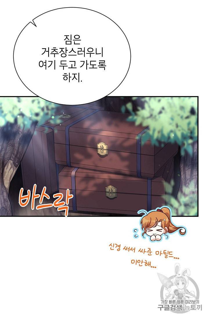 빈껍데기 공작부인 39화 8