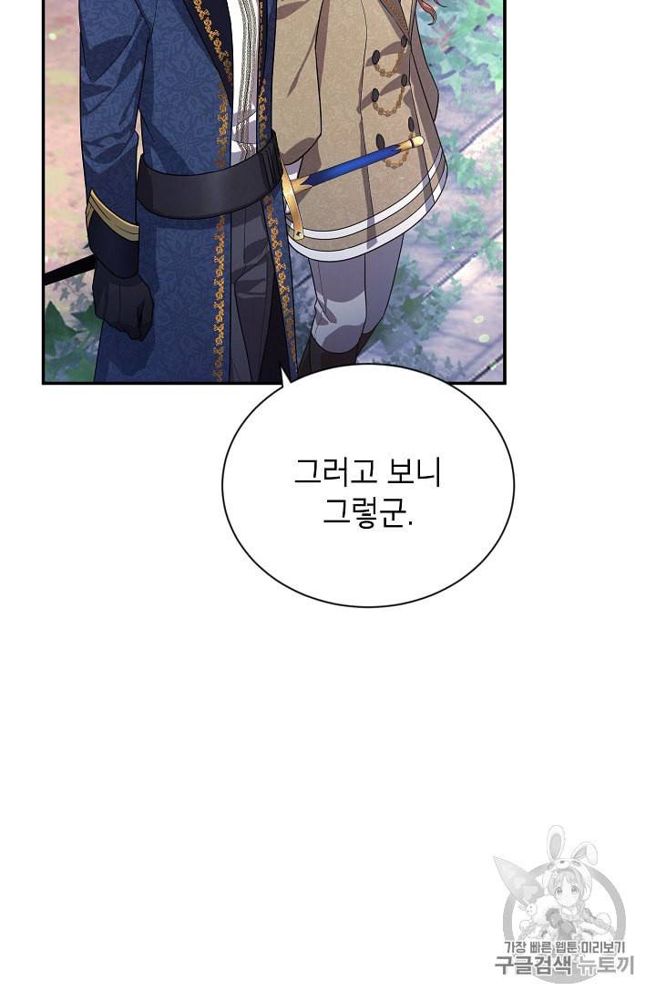 빈껍데기 공작부인 39화 19