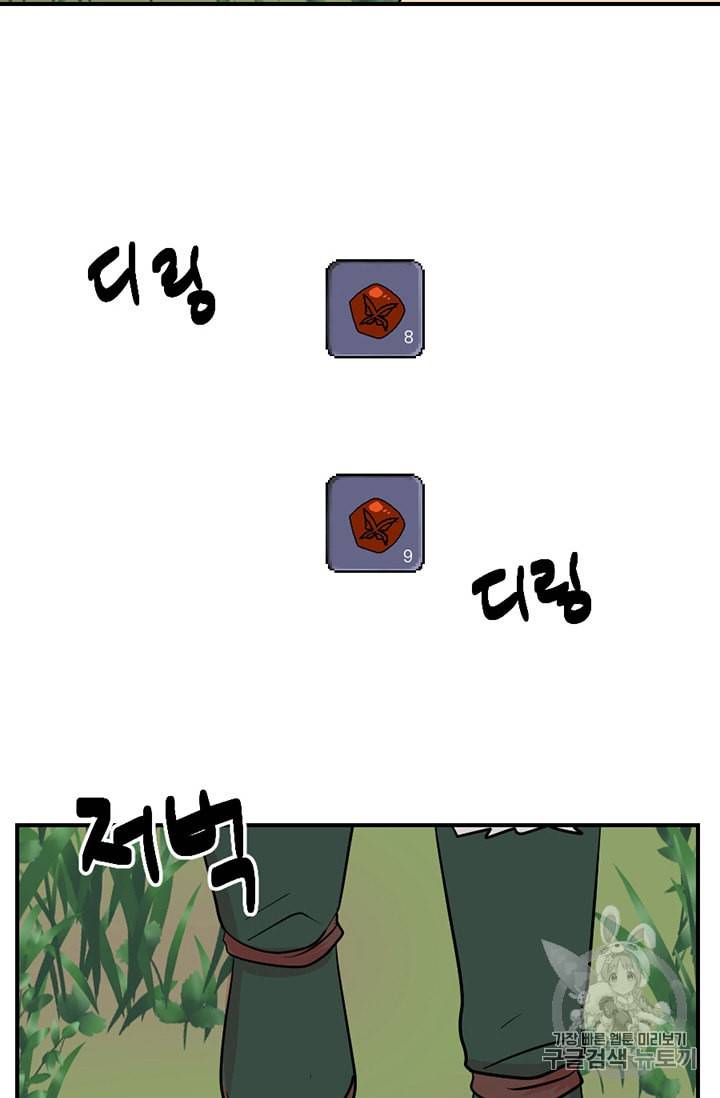 리더 Reader 읽는자 73화 17