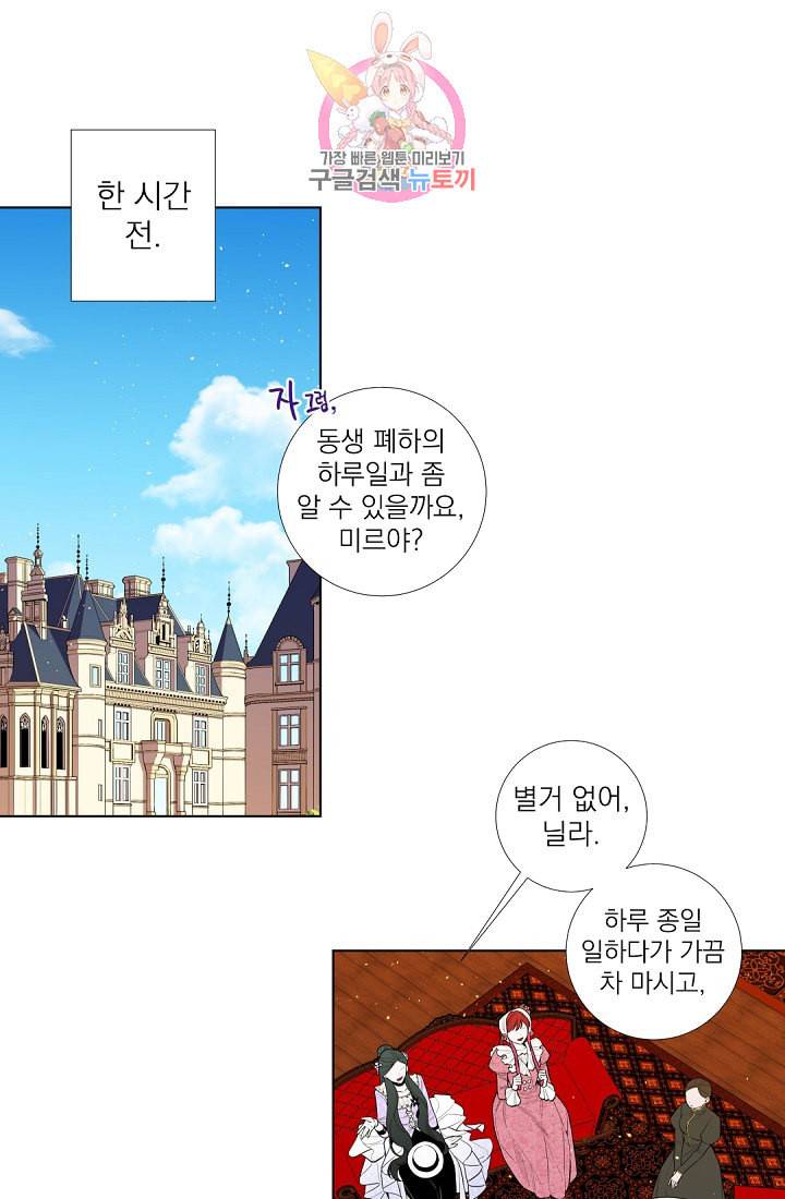레이디 투 퀸 23화 황후가 여기까지 어인 일이지 7