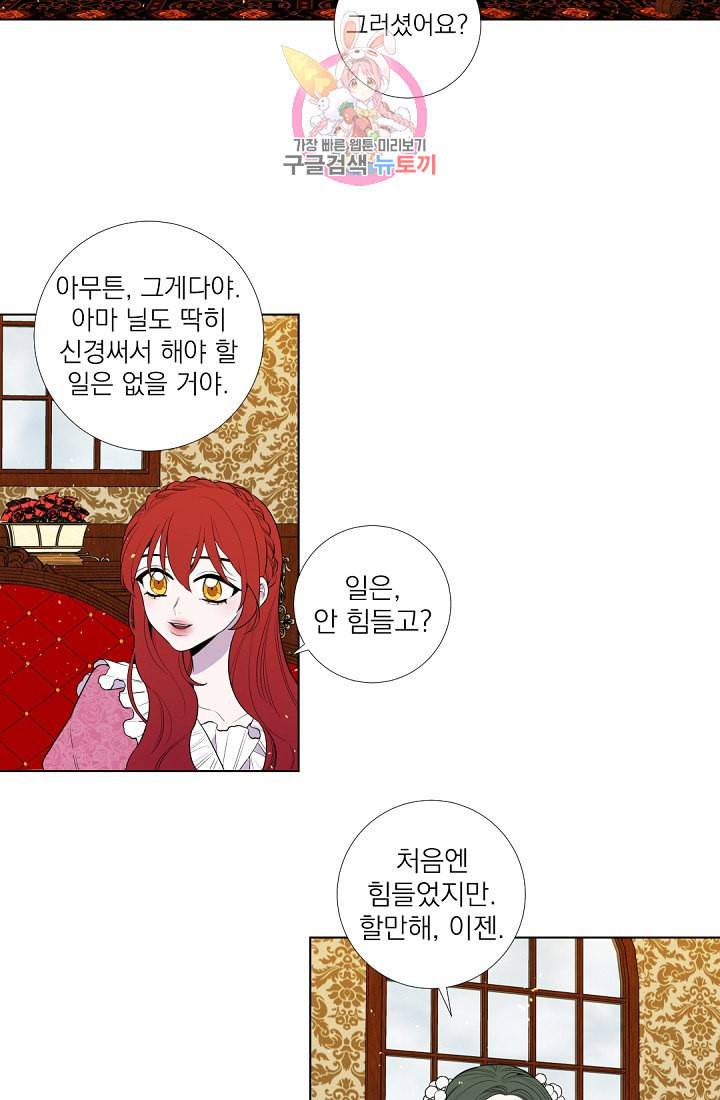레이디 투 퀸 23화 황후가 여기까지 어인 일이지 9