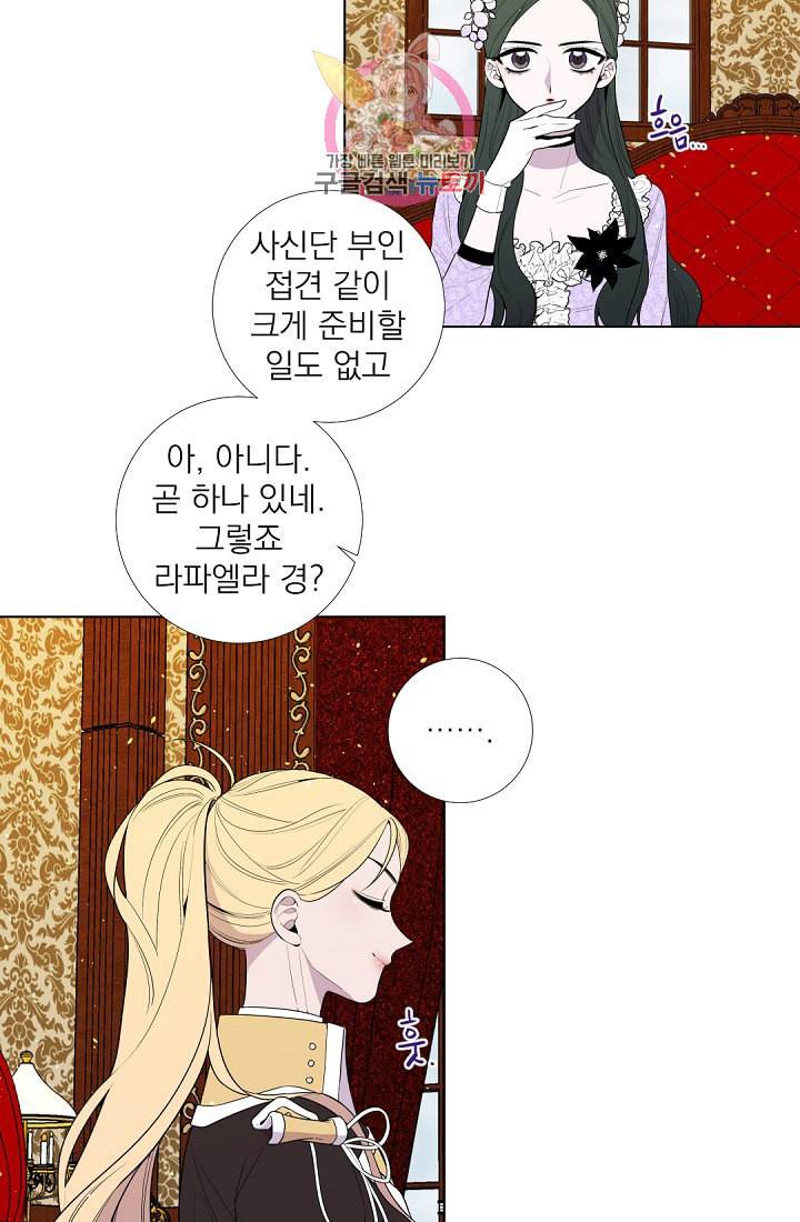 레이디 투 퀸 23화 황후가 여기까지 어인 일이지 10