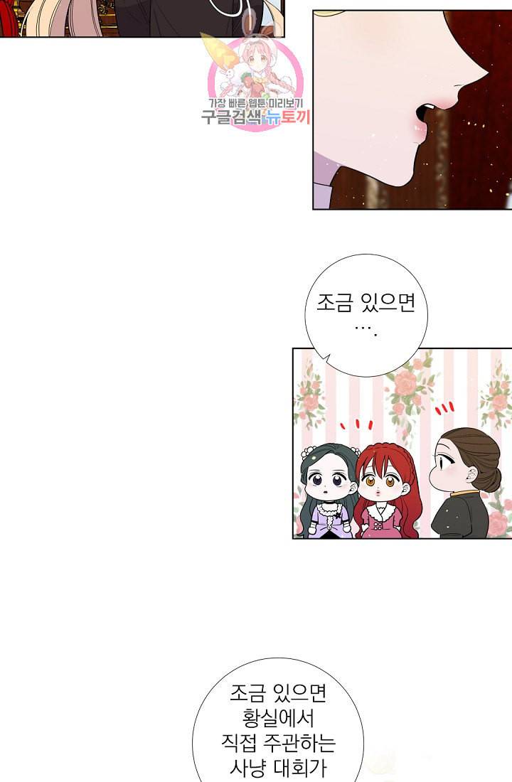 레이디 투 퀸 23화 황후가 여기까지 어인 일이지 11