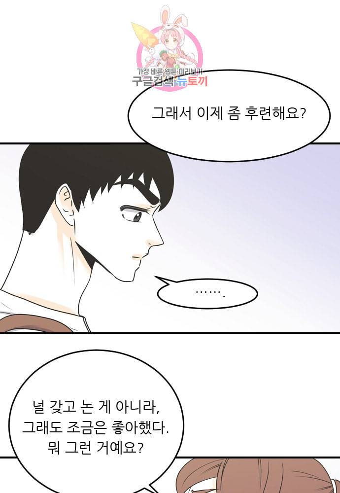 나의 남자사람친구 80화 2