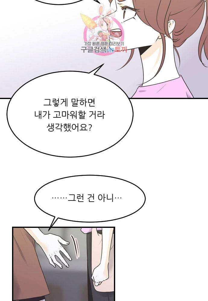 나의 남자사람친구 80화 3