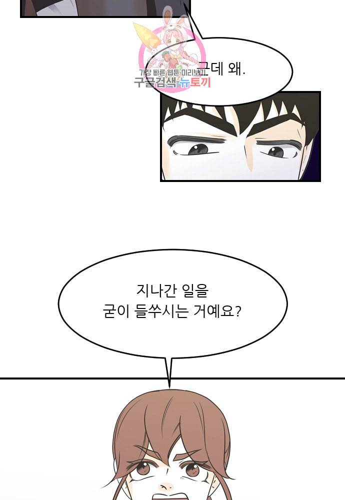 나의 남자사람친구 80화 4