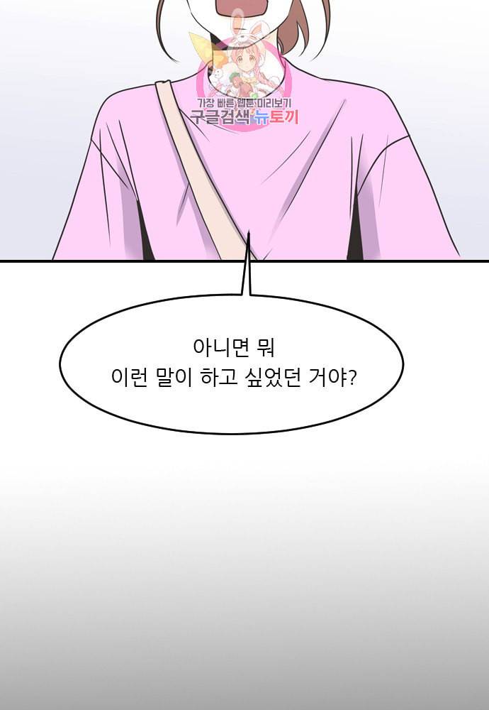 나의 남자사람친구 80화 5