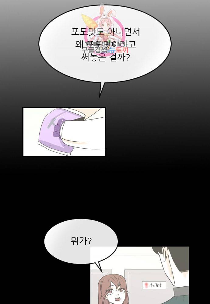 나의 남자사람친구 80화 6