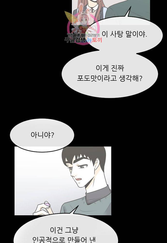 나의 남자사람친구 80화 7