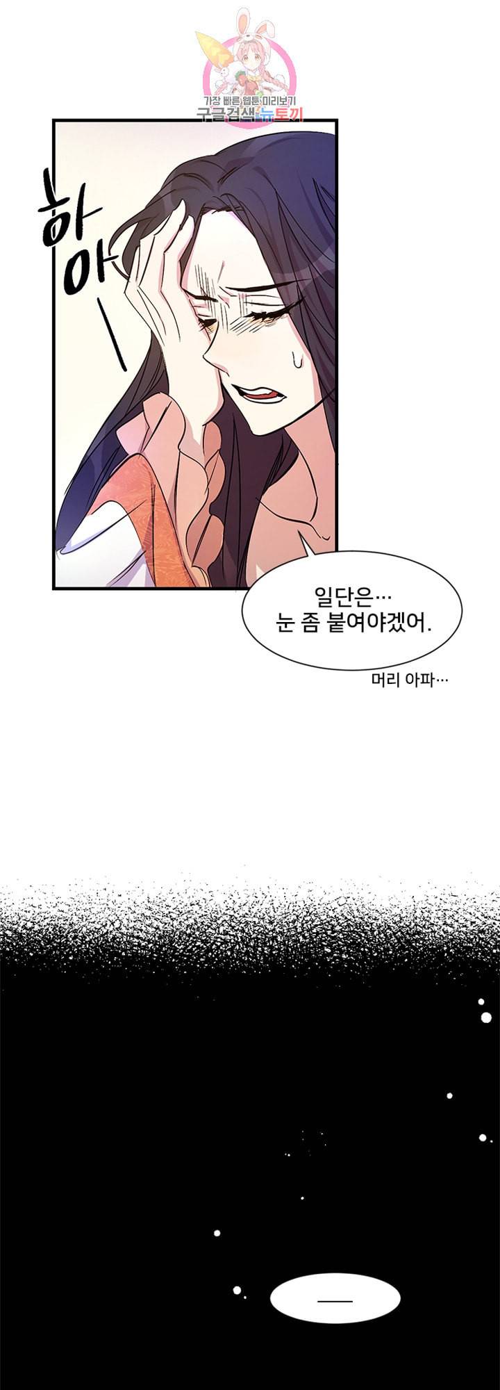 황후궁 체대생 6화 3