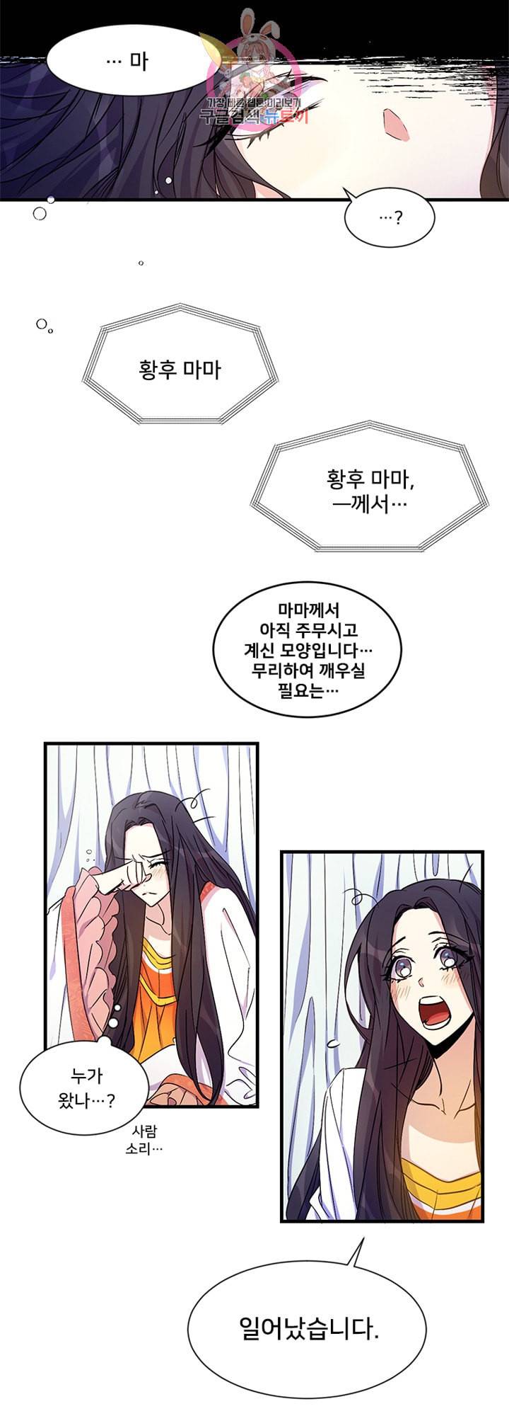 황후궁 체대생 6화 4