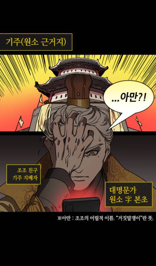 삼국지톡 관도대전 7 네가 감히 3