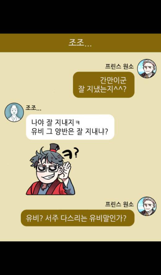 삼국지톡 관도대전 7 네가 감히 5