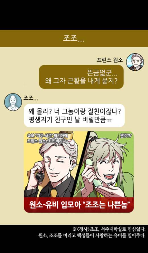 삼국지톡 관도대전 7 네가 감히 6