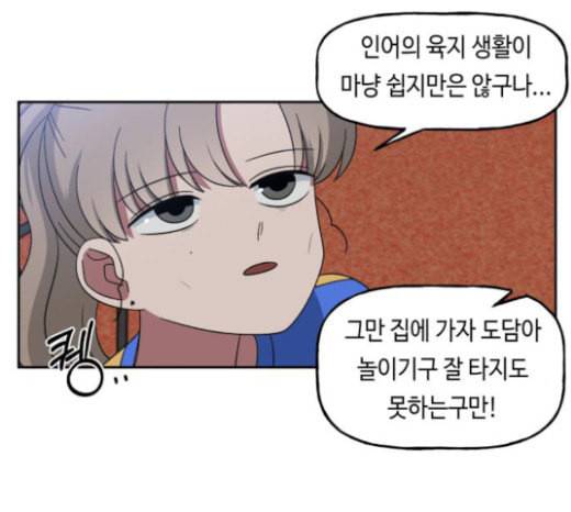인어를 위한 수영교실 47화 13