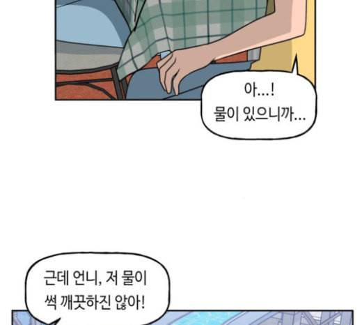 인어를 위한 수영교실 47화 18