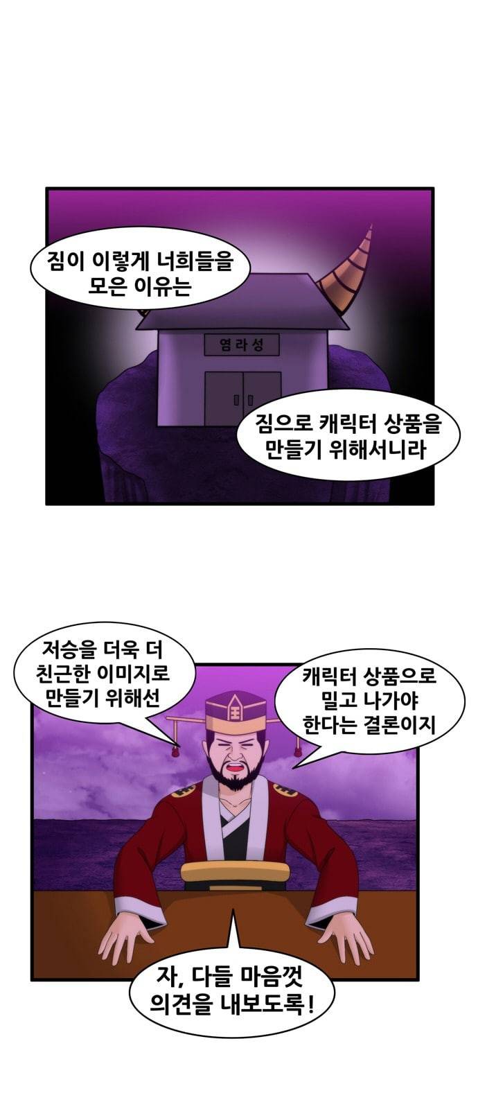 203호 저승사자 2 68화 엄마 이거 사줘 1