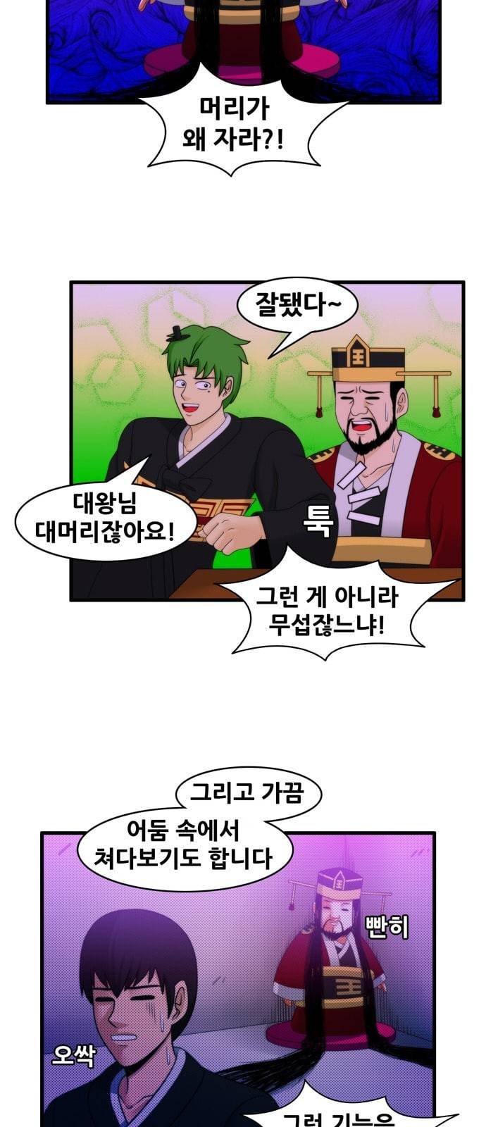 203호 저승사자 2 68화 엄마 이거 사줘 4