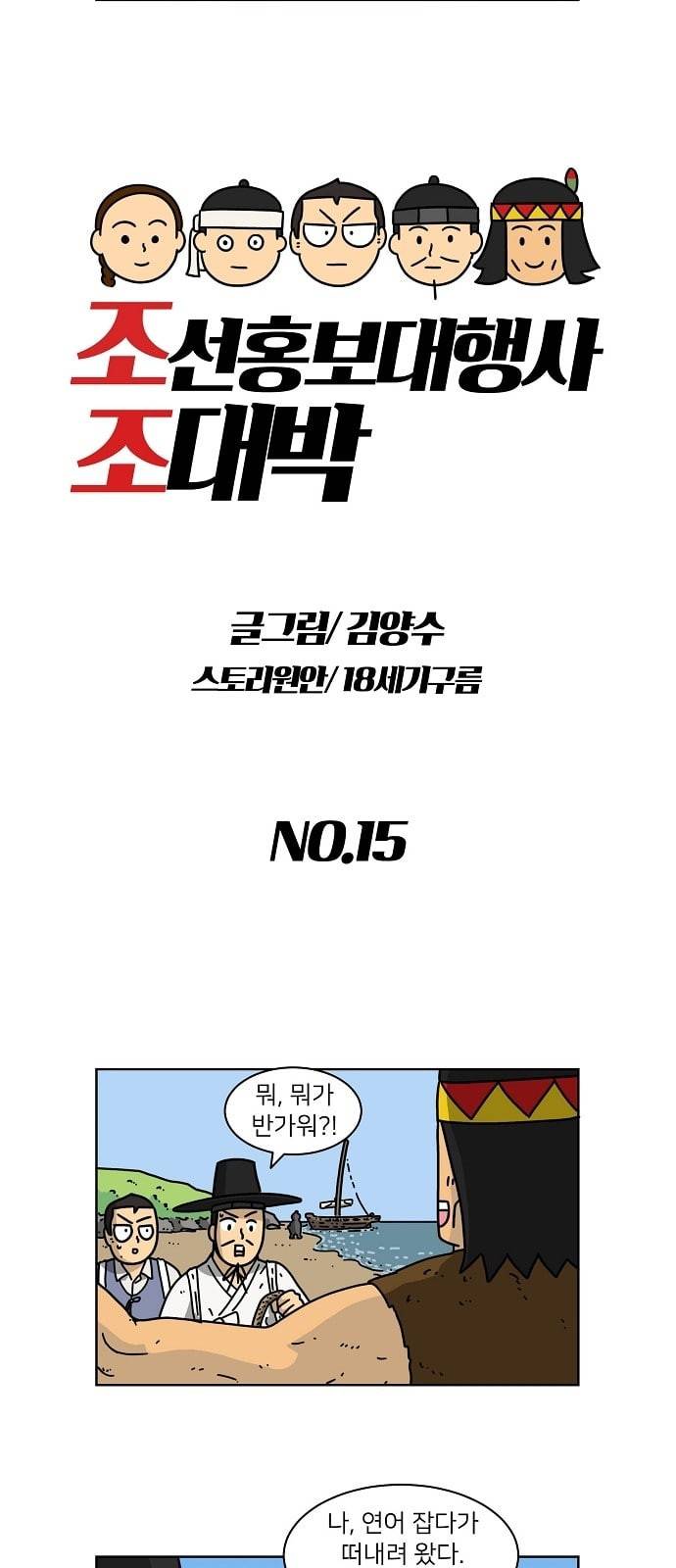 조선홍보대행사 15화 3